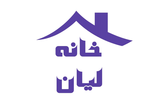 فروشگاه خانه لیان